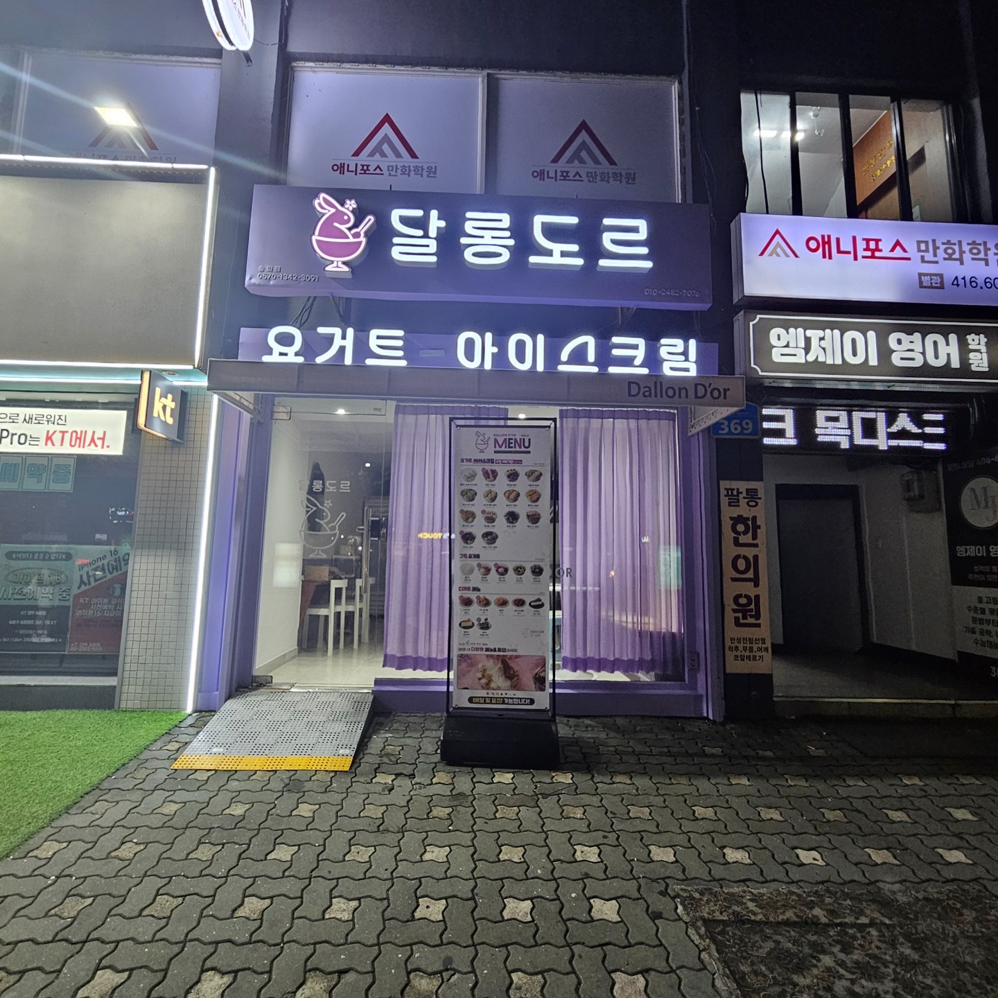 석촌동 달롱도르 요거트 아이스크림 송파점 아르바이트 장소