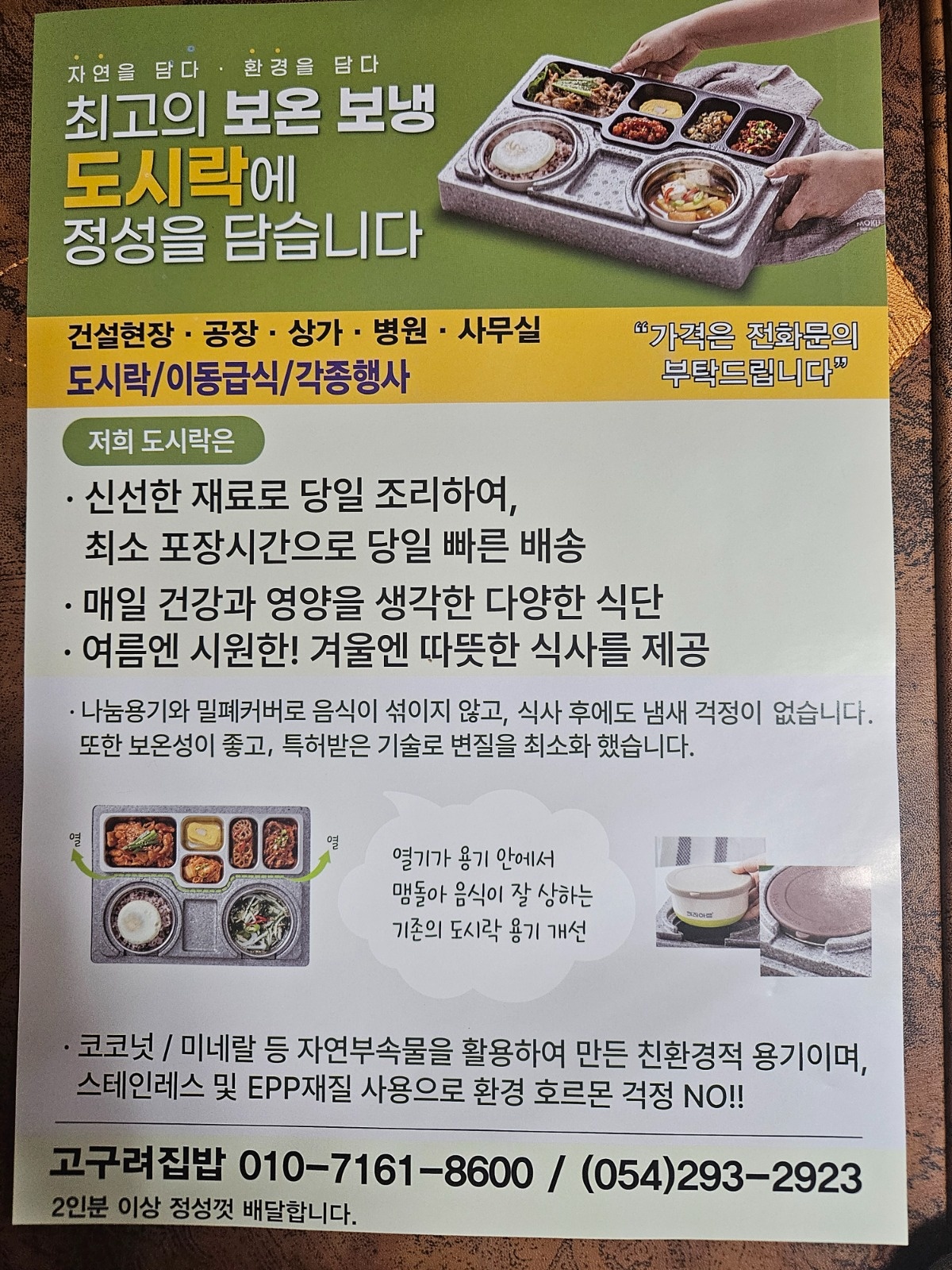 도시락 배달 알바구함 공고 썸네일