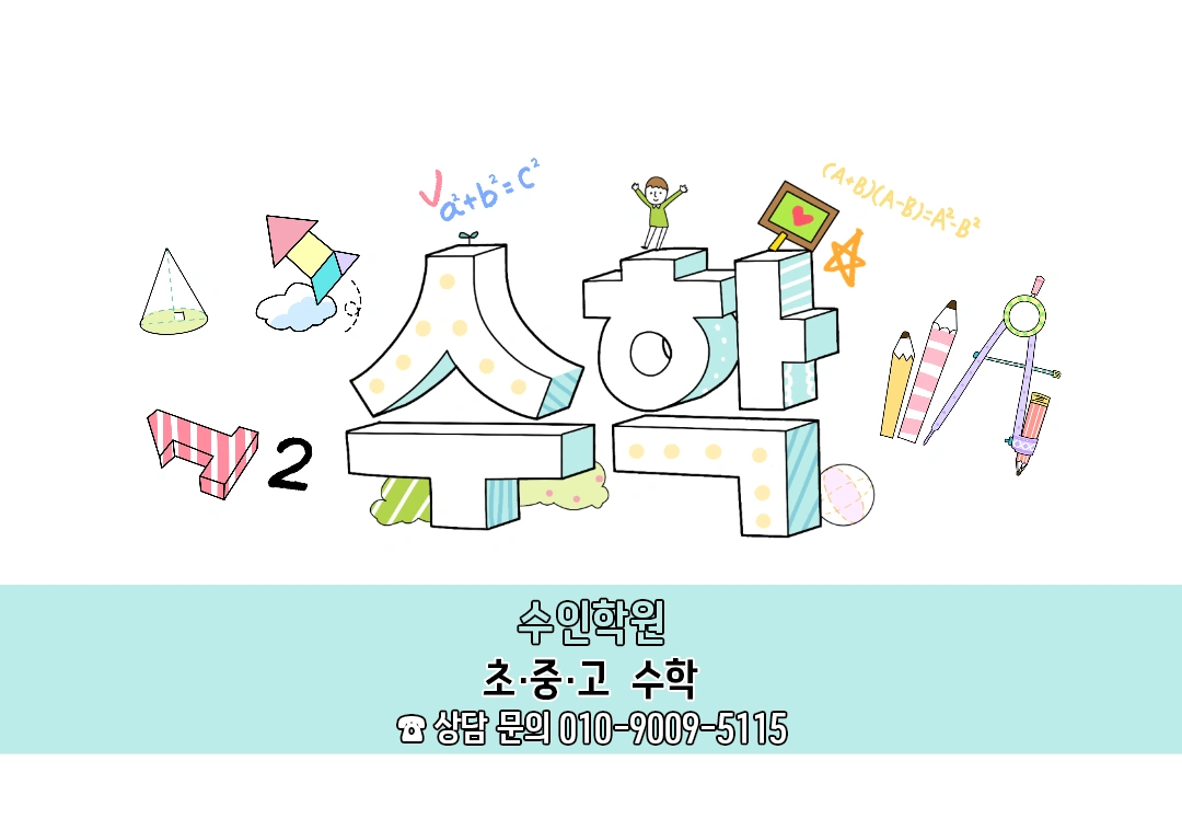 초등수학 채점강사 모집합니다.