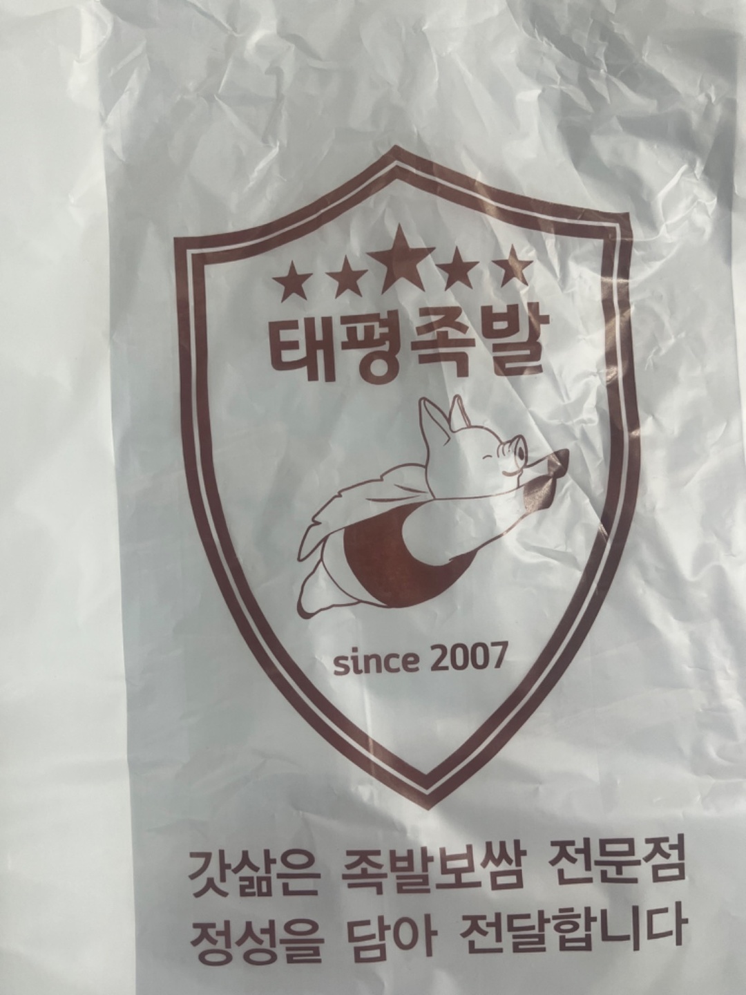 태평동 태평족발 아르바이트 장소