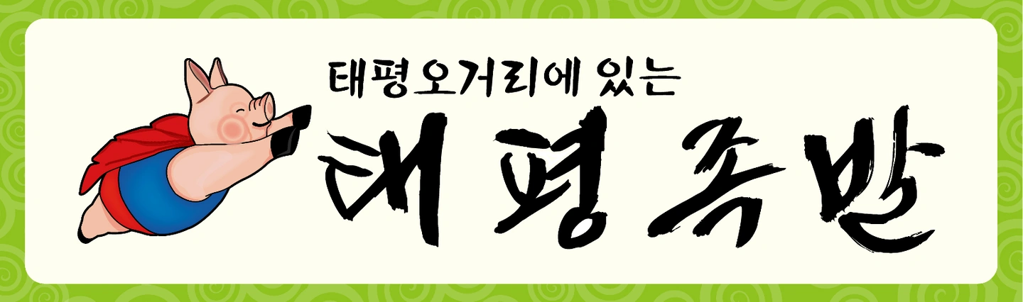 점심/저녁 카운터관리 및 포장해 주실 분
