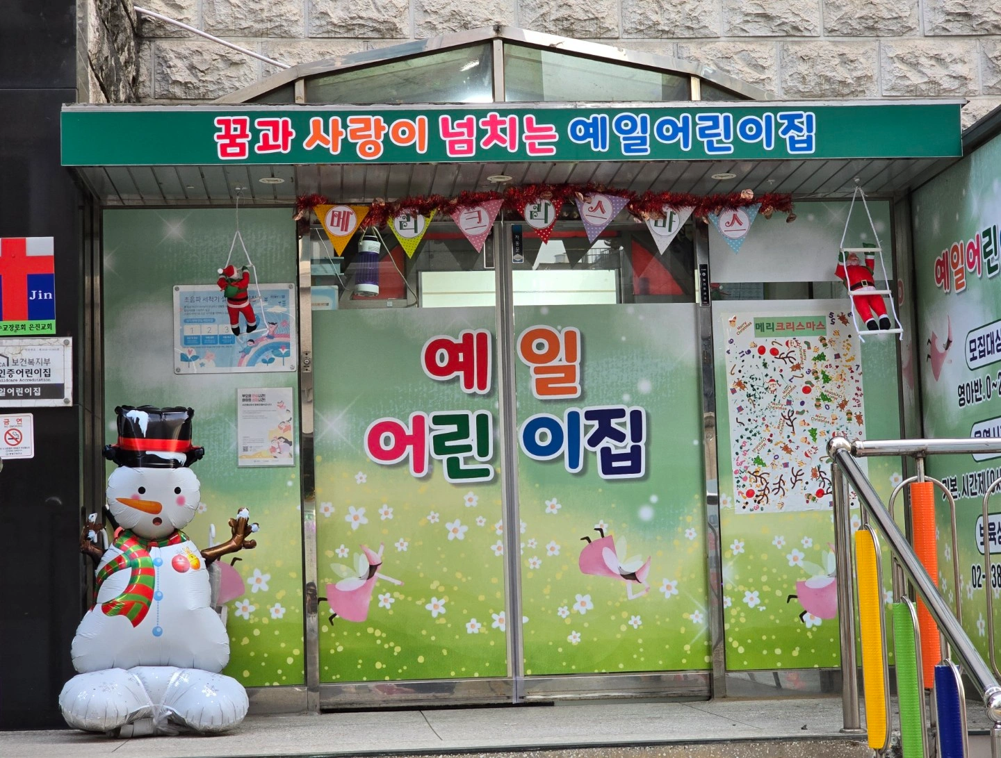 어린이집 대체교사