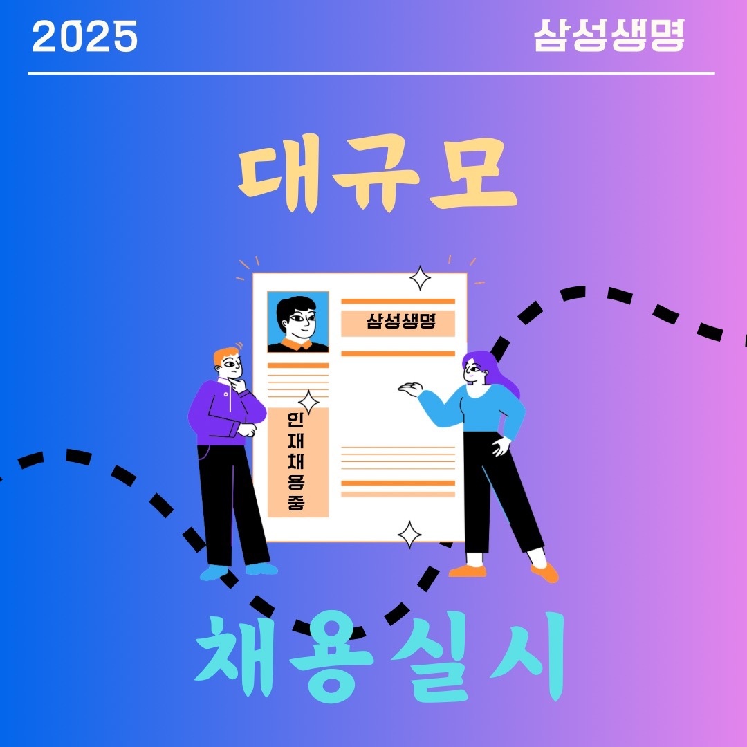 설계사 업무 및 사무상담 모집 공고 썸네일