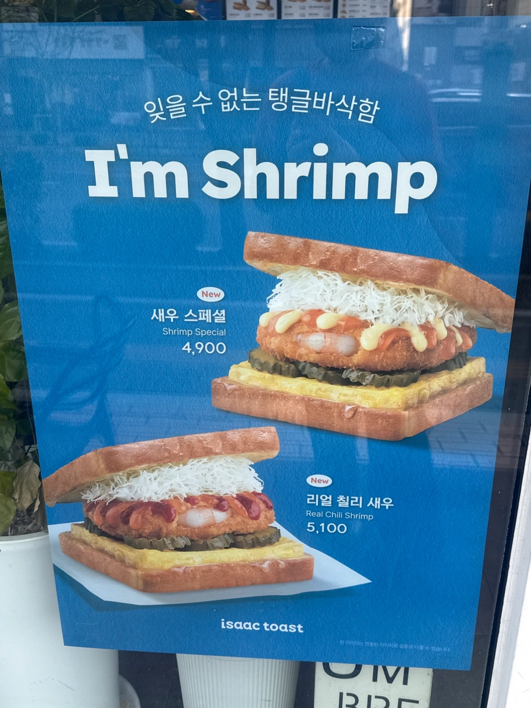 이삭토스트 주말미들마감파트타이머 모집합니다.