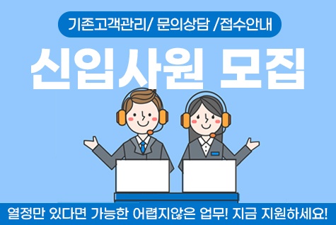 신입직원구합니다 공고 썸네일