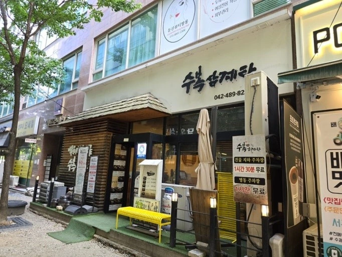 수복삼계탕 홀담당자 구함 (주5일,정직원, 경력자우대