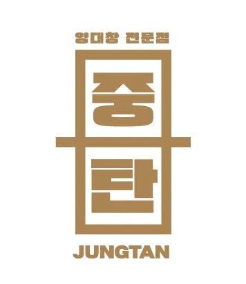 중탄양대창 상봉본점 주방보조 파트타임 알바 구합니다.