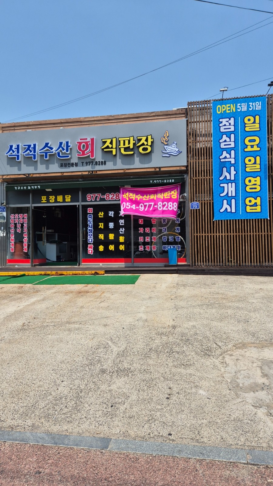 석적횟집 회뜨는일 저녁타임 입니다~ 공고 썸네일