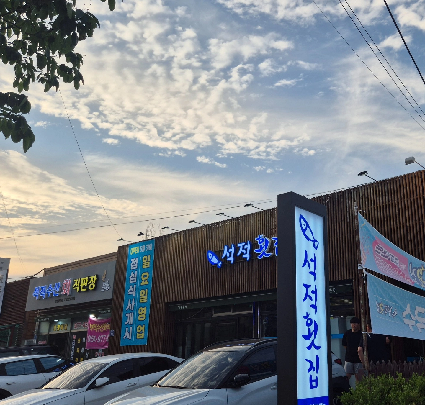 석적횟집 홀서빙 (금토일)구인합니다~