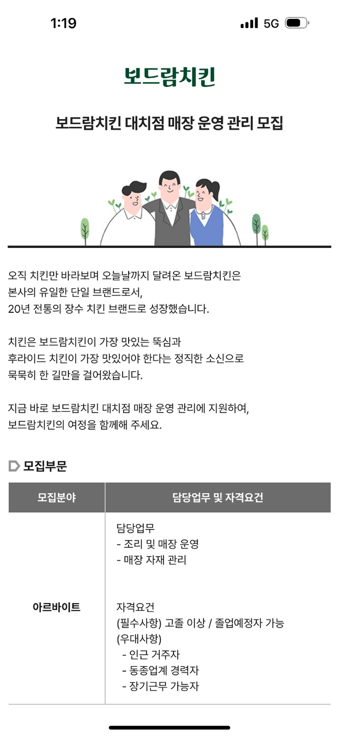 대치동 보드람치킨 대치점 아르바이트 장소