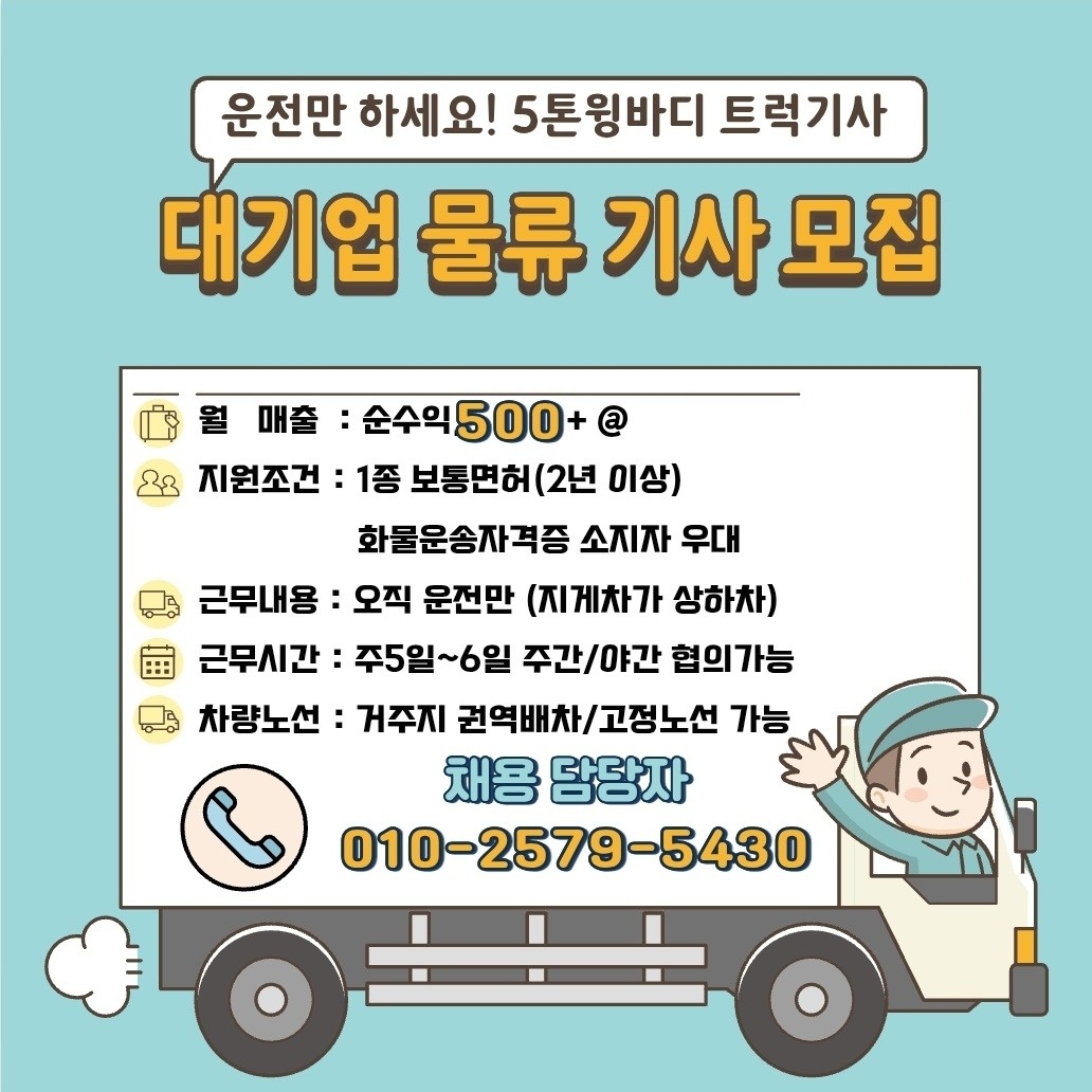 화물운송 해보실 분 공고 썸네일