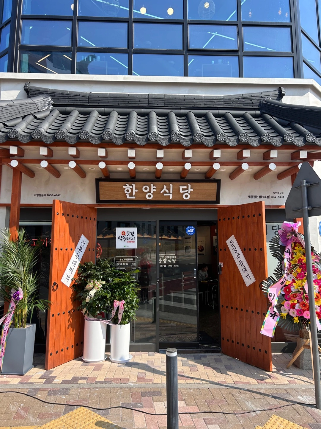 한양식당 세종 집현점에서 직원 구합니다