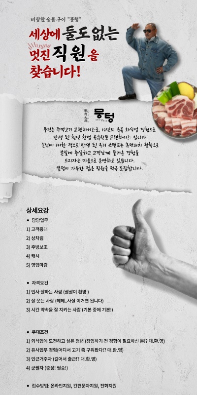 뭉텅 당진점 함께하실분 구합니다! (홀서빙) 공고 썸네일