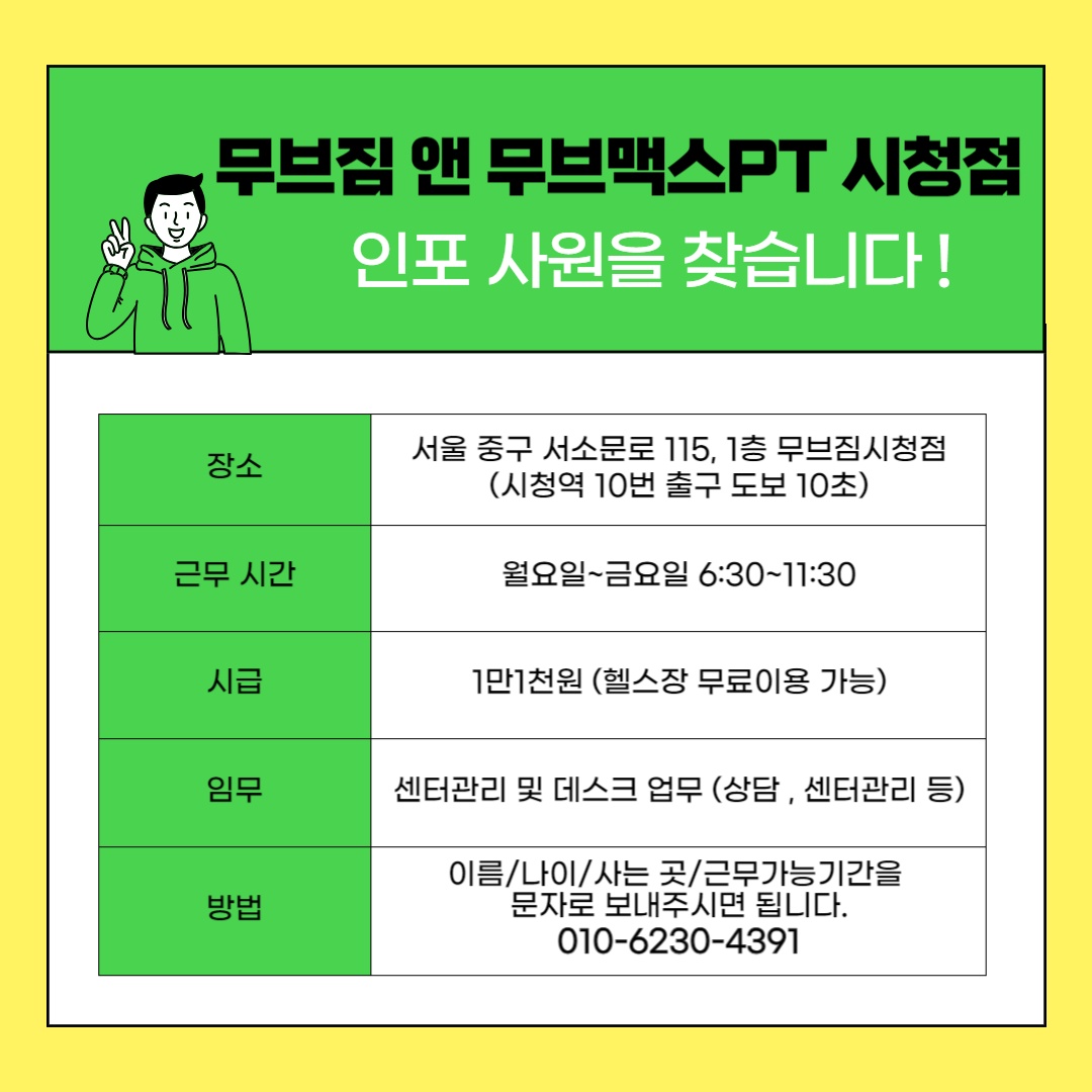 서소문동 무브짐앤무브맥스PT 시청점 아르바이트 장소