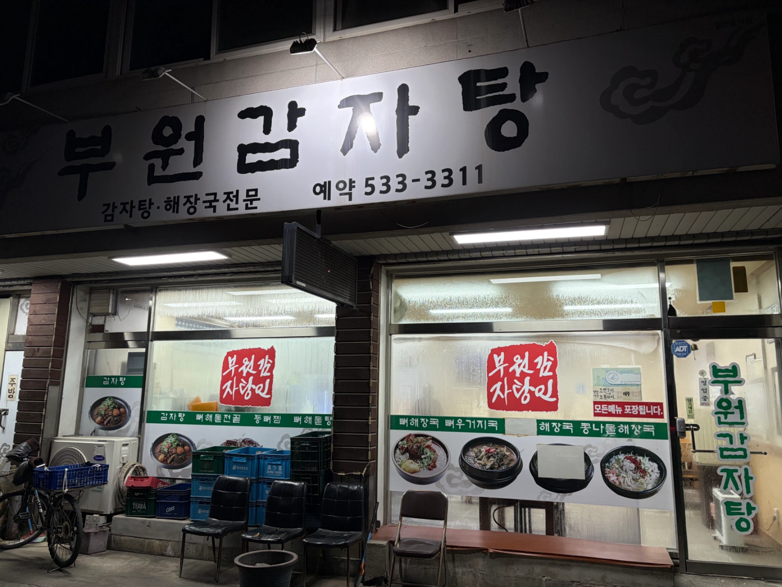 부원감자탕 주방 직원 구합니다