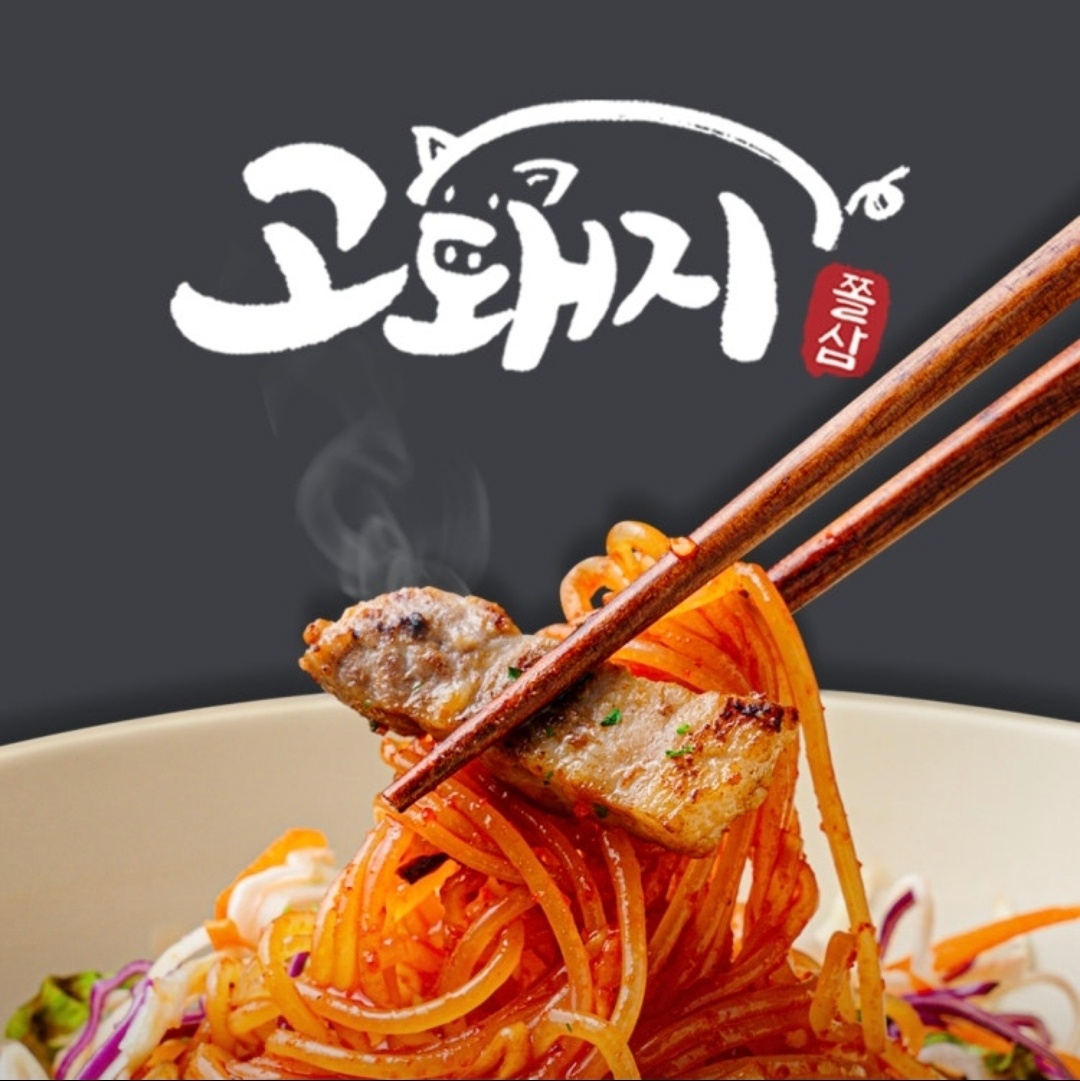 [고돼지 송파] 파트 타임 모집(4시간, 오전/오후) 공고 썸네일