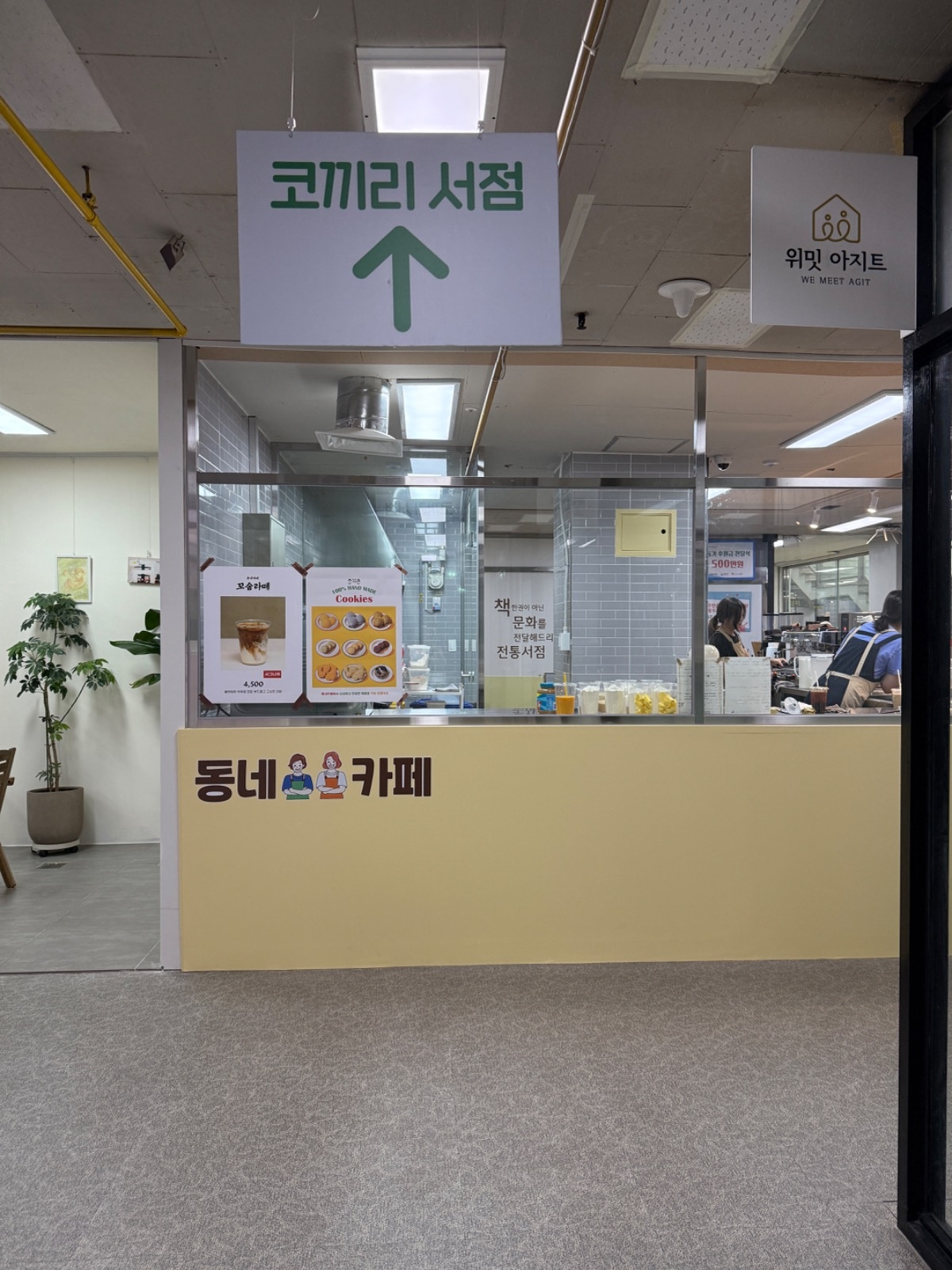 동네카페 직영1호점에서 함께 일하실 분을 구합니다. 공고 썸네일