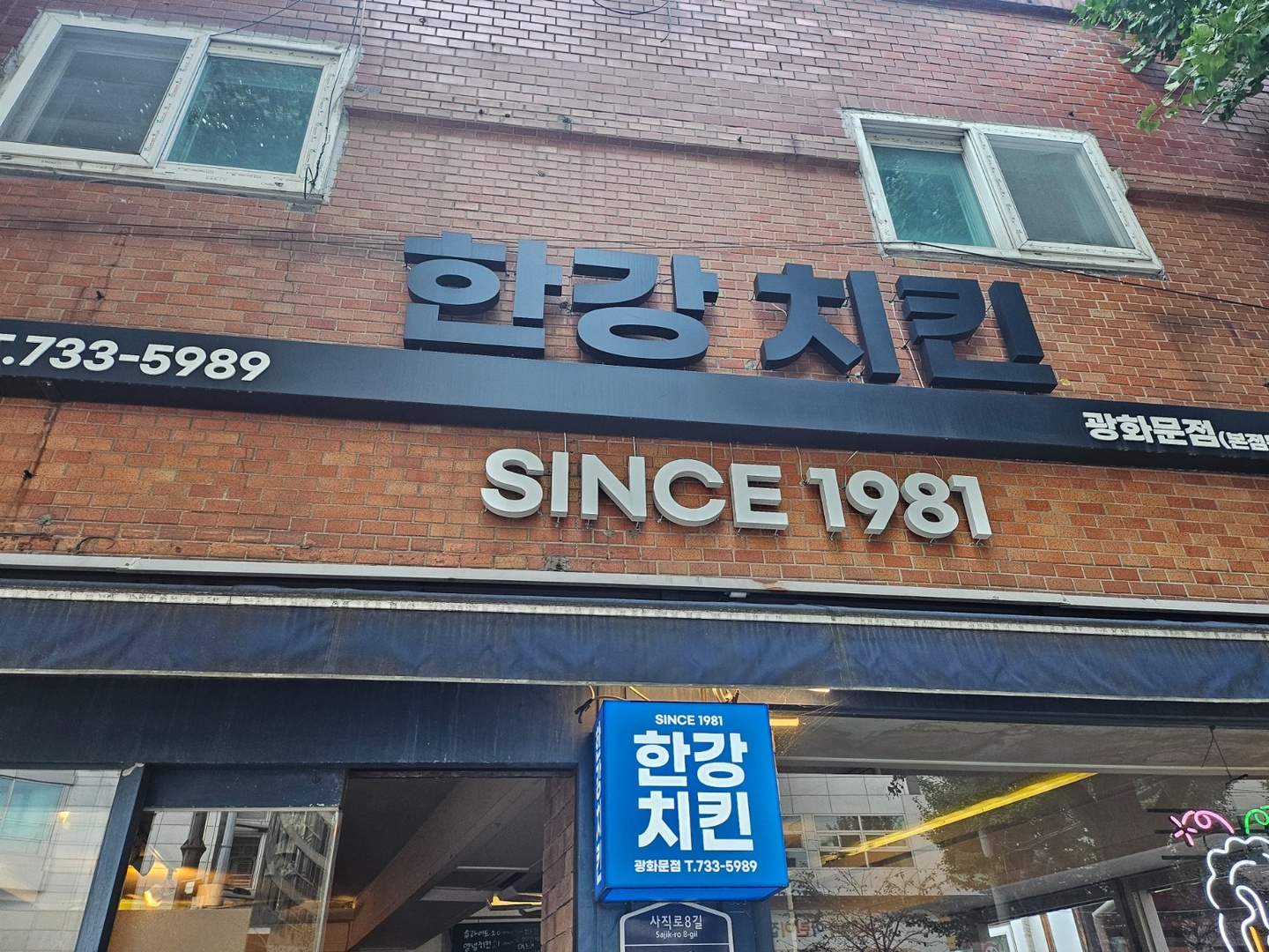 내자동 한강치킨 아르바이트 장소