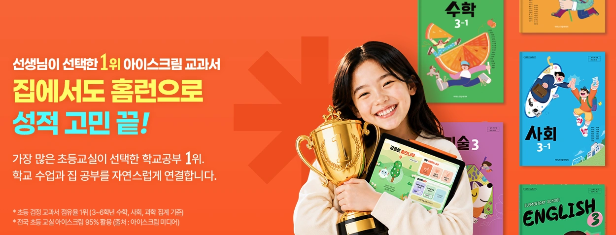 아이스크림홈런 방문상담교사 모집