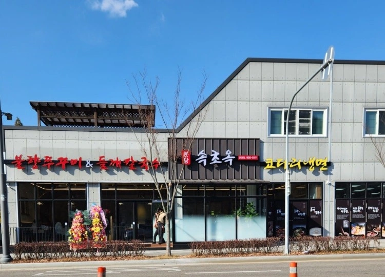 속초옥연경점 남녀주방,홀서빙구합니다.