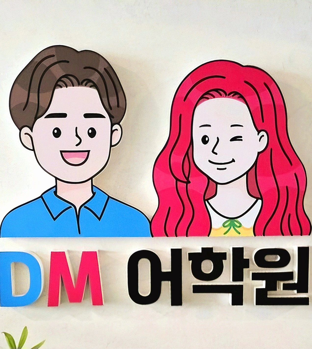 어학원 프리토킹 코디네이터 선생님 모십니다
