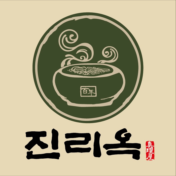 진리옥 대동점 직원 모집합니다. 공고 썸네일