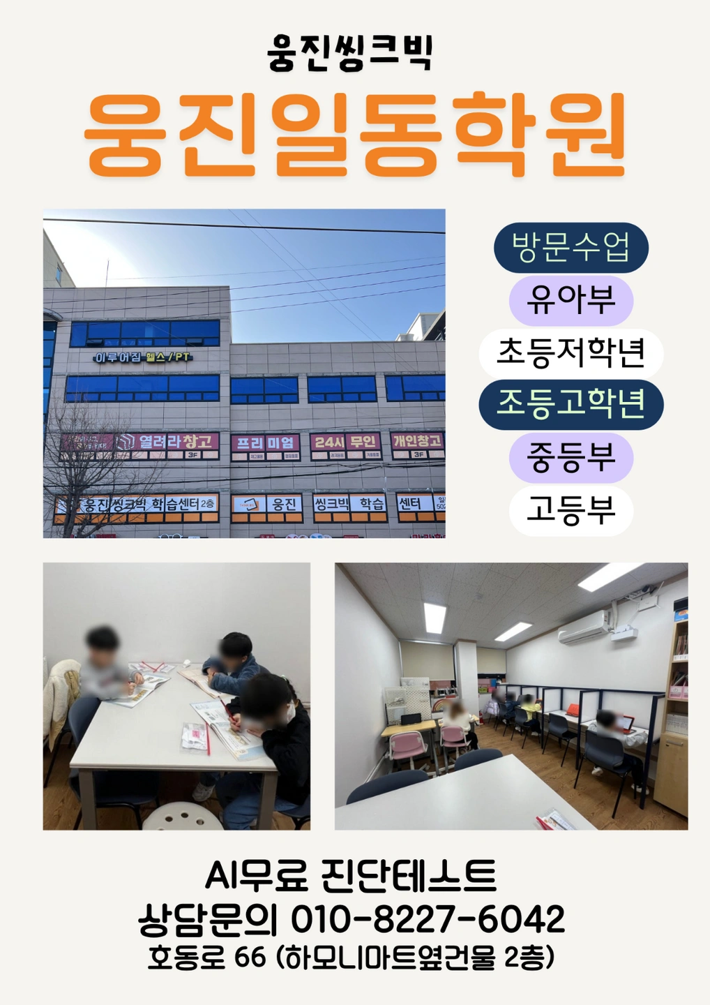 유아 초등 저학년 학원에서 학습관리하실분 모집합니다