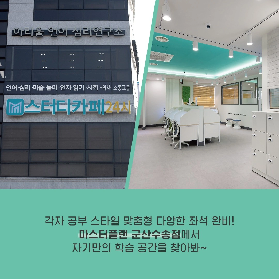 마스터플랜 스터디카페 수송점 총무님을 모십니다.