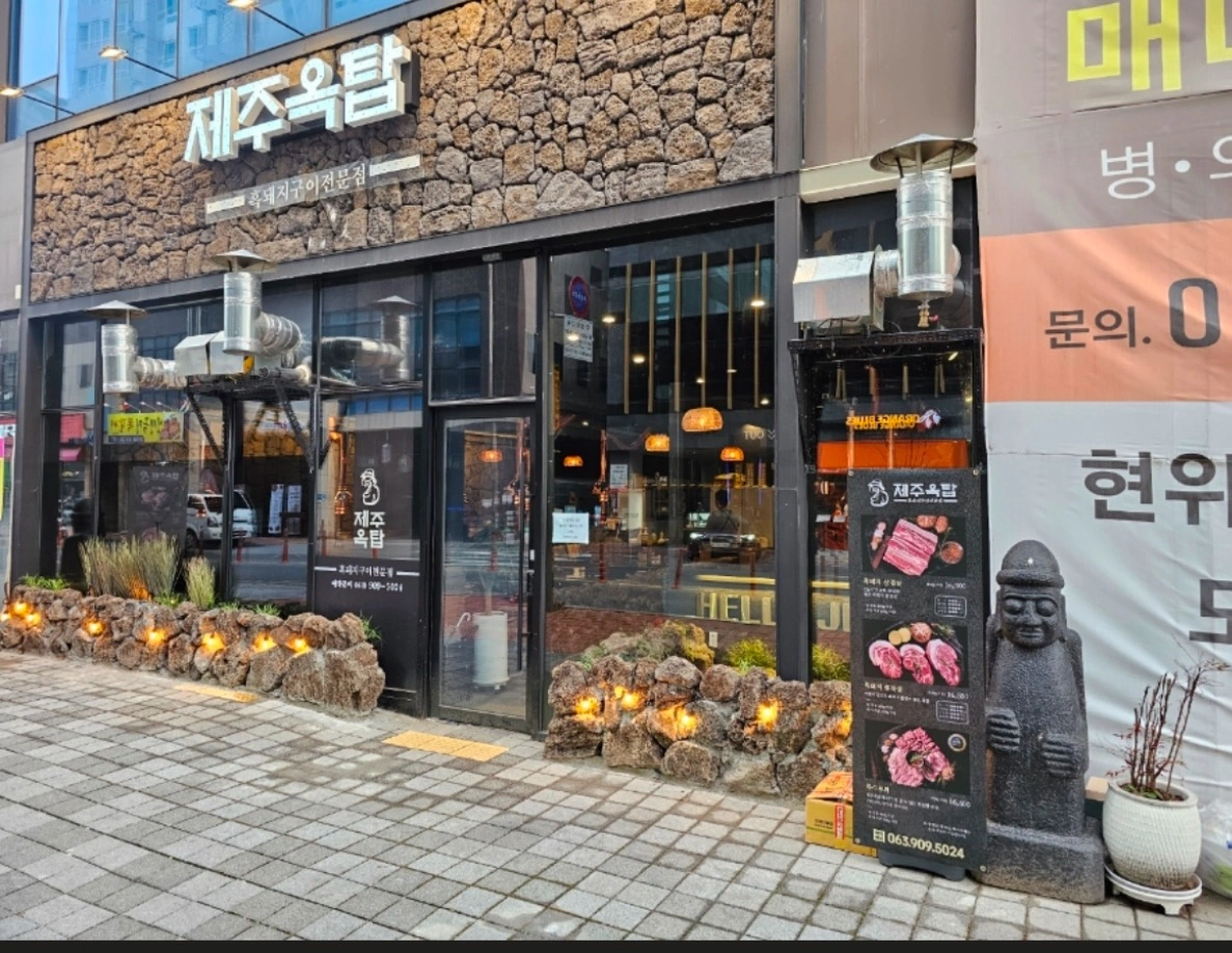 (강추)제주옥탑 전주혁신점 아르바이트 구합니다