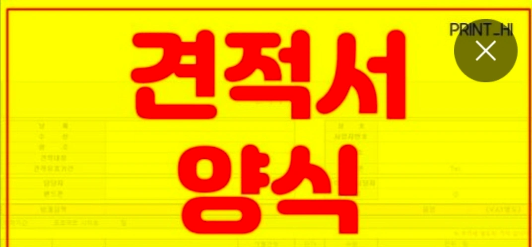 견적서 엑셀파일 하나만들어주실분