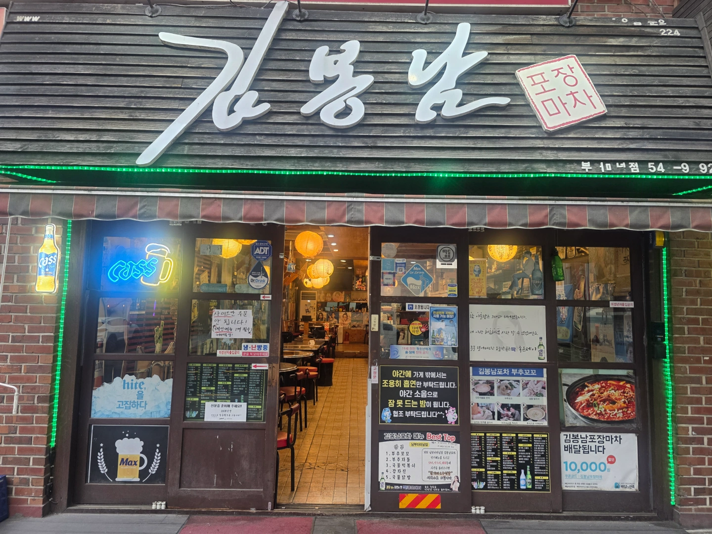 남부점 김봉남포차 수/목요일 알바구합니다