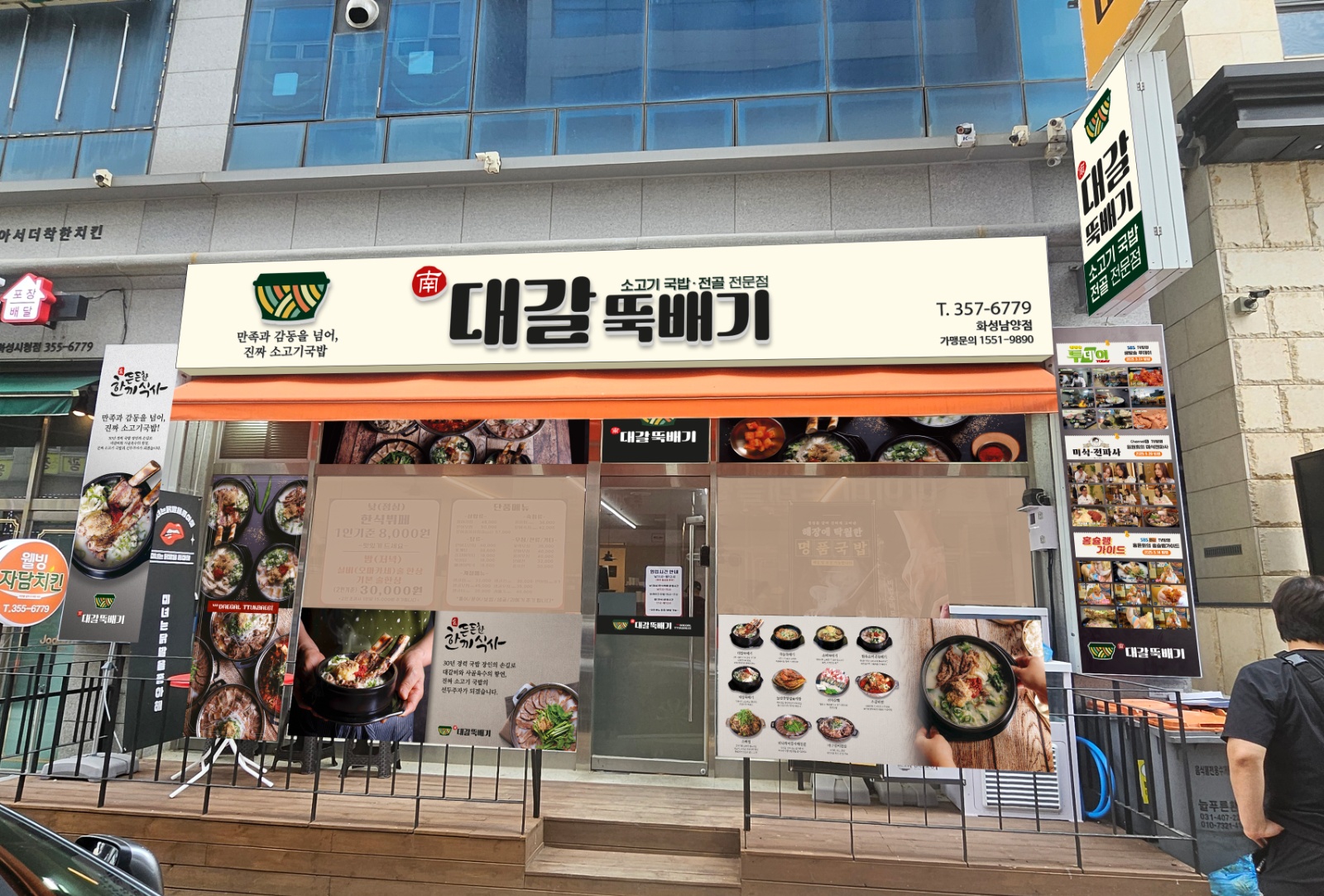 남대갈뚝배기 화성시청점 홀 및 배달포장 직원 구함 공고 썸네일