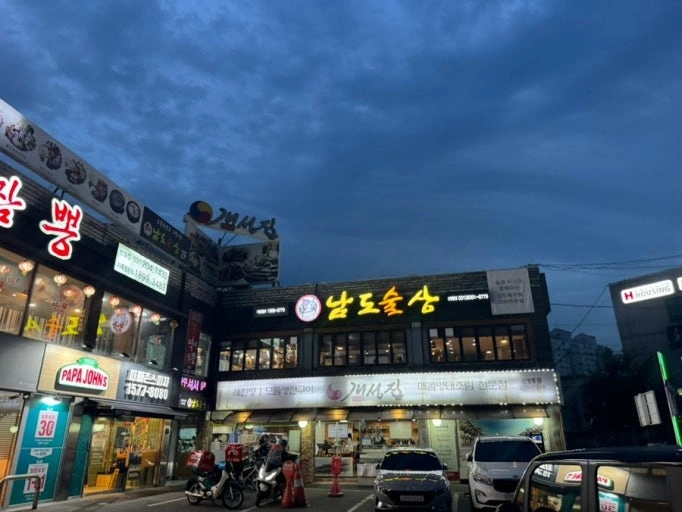 남도술상 신영통점 주방 직원 모집