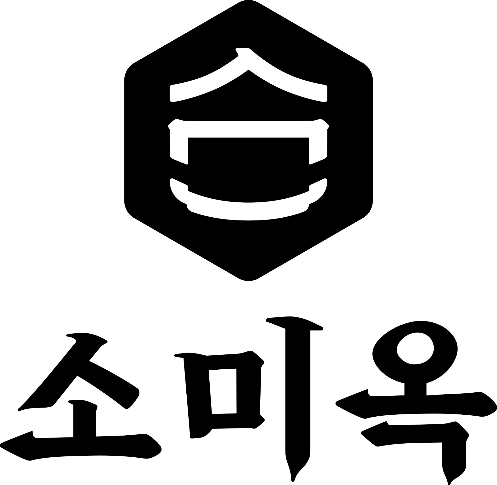 월~금(신정호) 소미옥(홀서빙)모집합니다 공고 썸네일