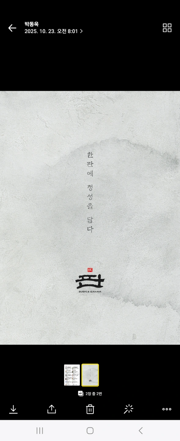 삼전동 판(일식)에서 토(10.31) 알바구합니다