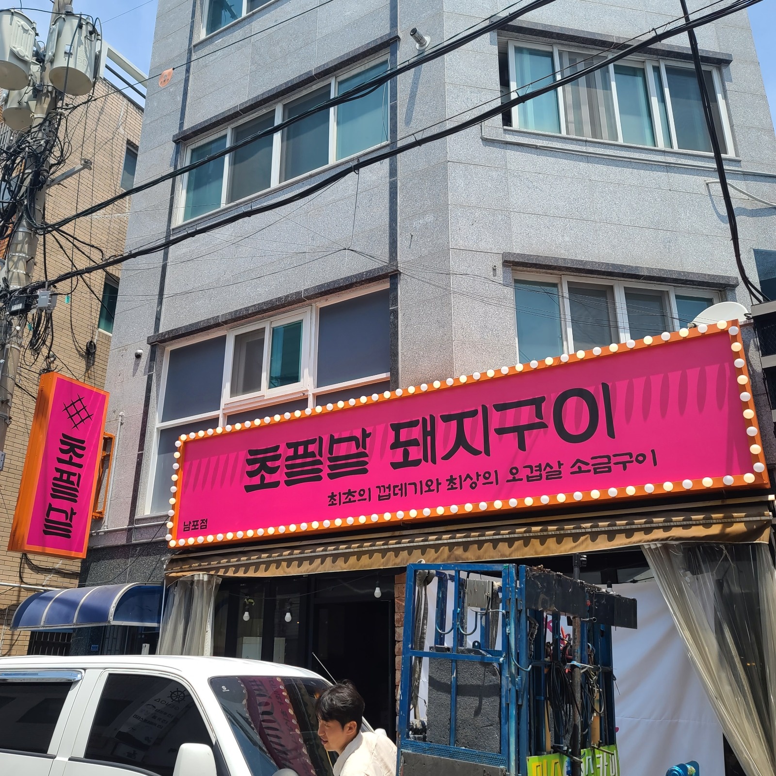 초필살돼지구이 남포점 홀 및 주방 직원 구합니다 공고 썸네일