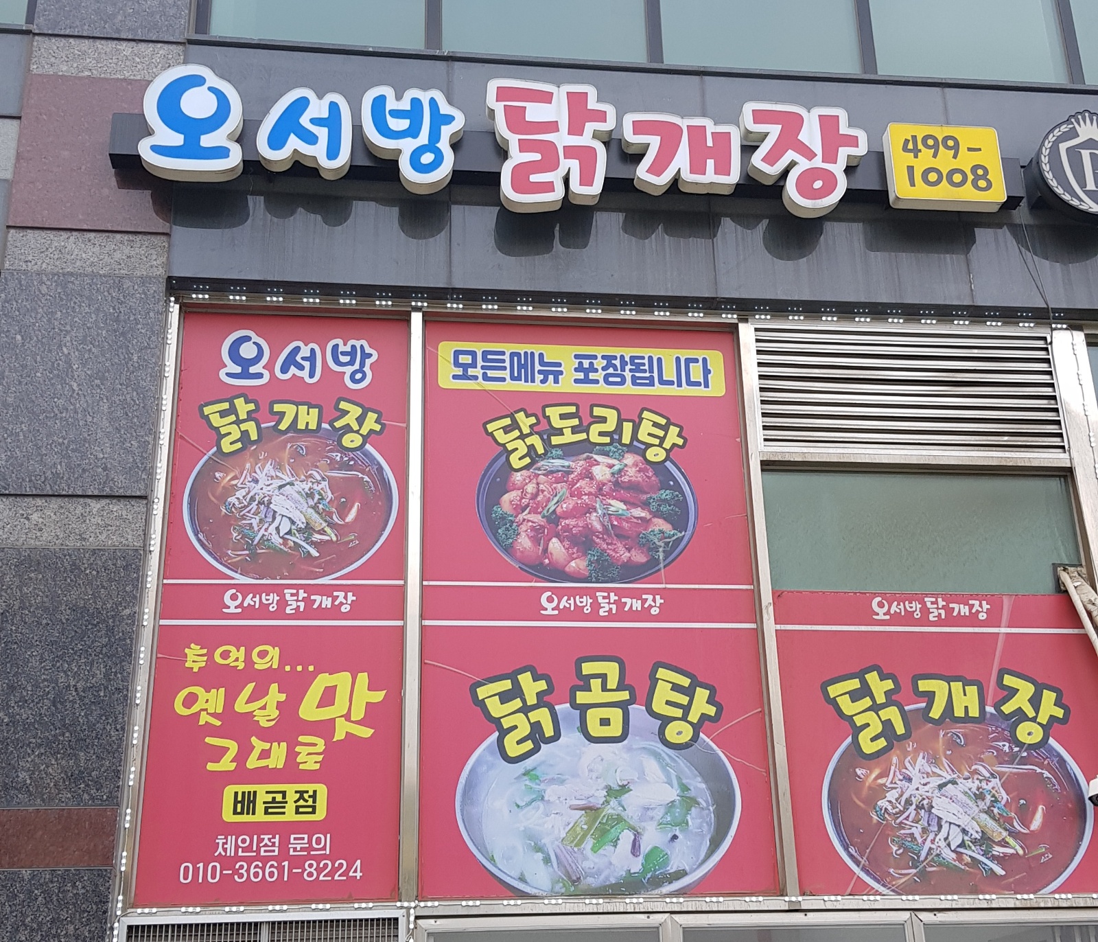 오서방닭개장 공고 썸네일