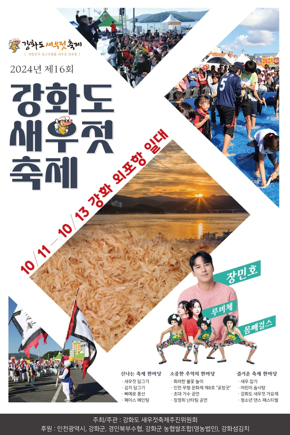 강화새우젓축제 진행요원 모십니다.