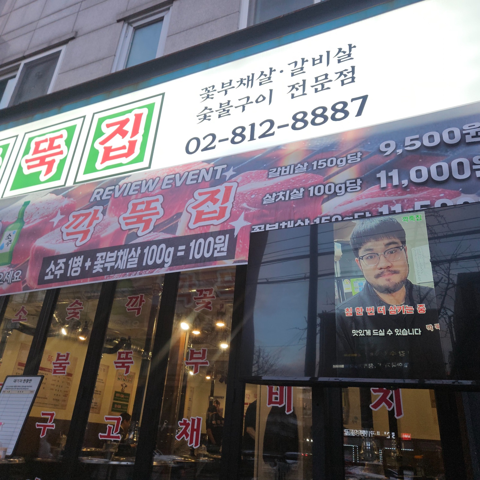 깍뚝집 신대방삼거리점 홀서빙 알바 구인합니다! 공고 썸네일