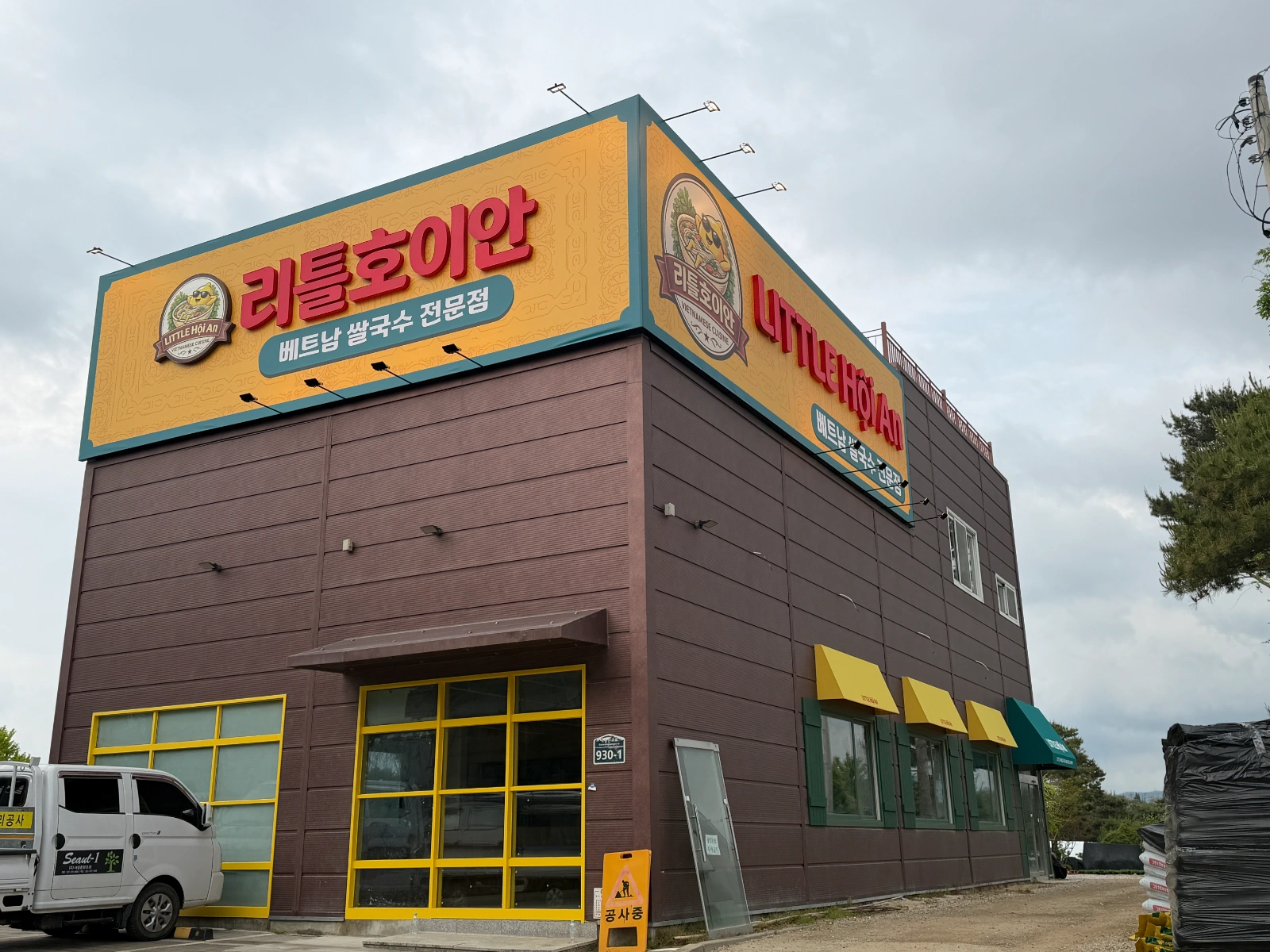 성남 시흥사거리 쌀국수집 주방보조 단기채용