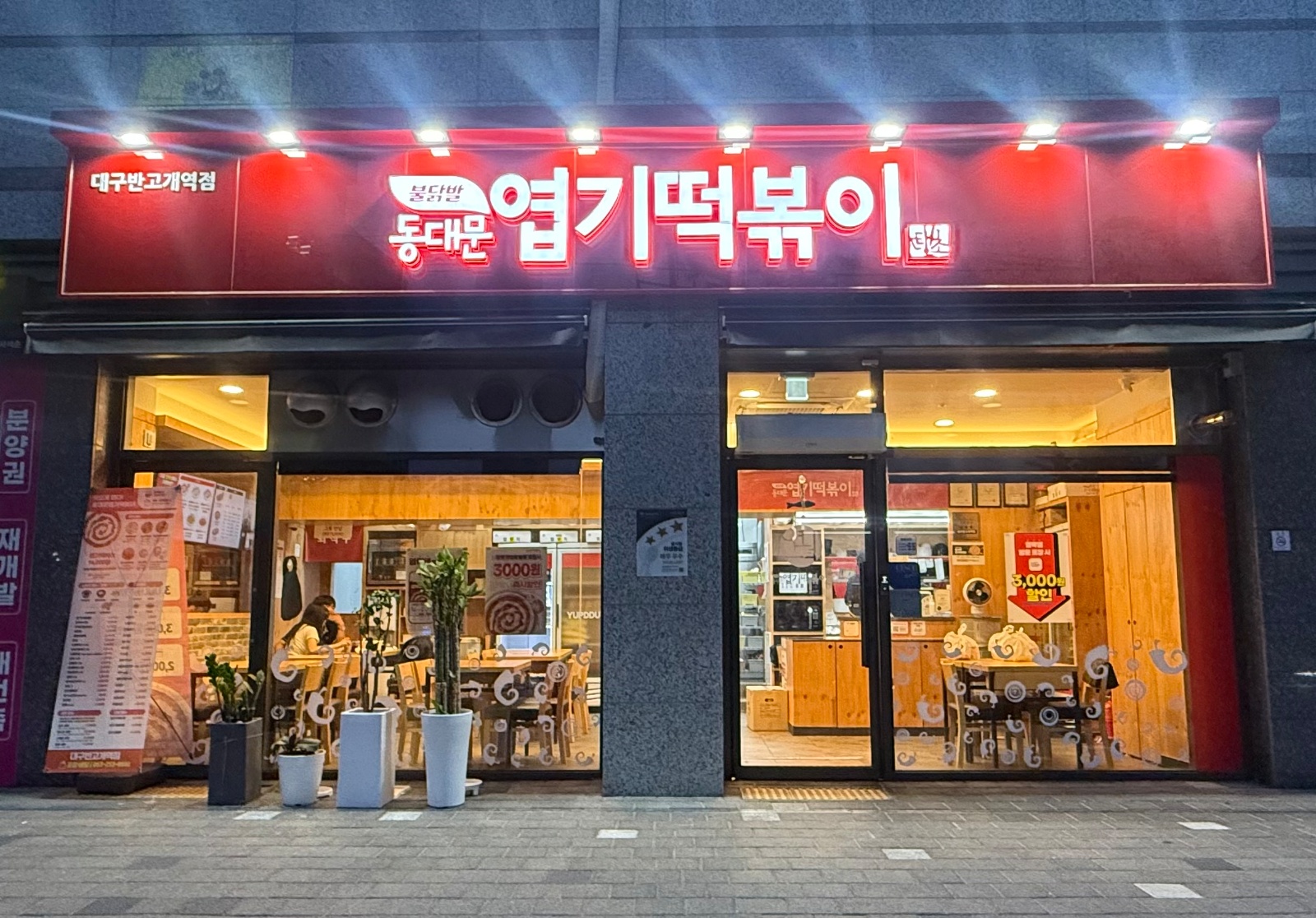 엽떡반고개역점  홀 주문 포장 관리 공고 썸네일