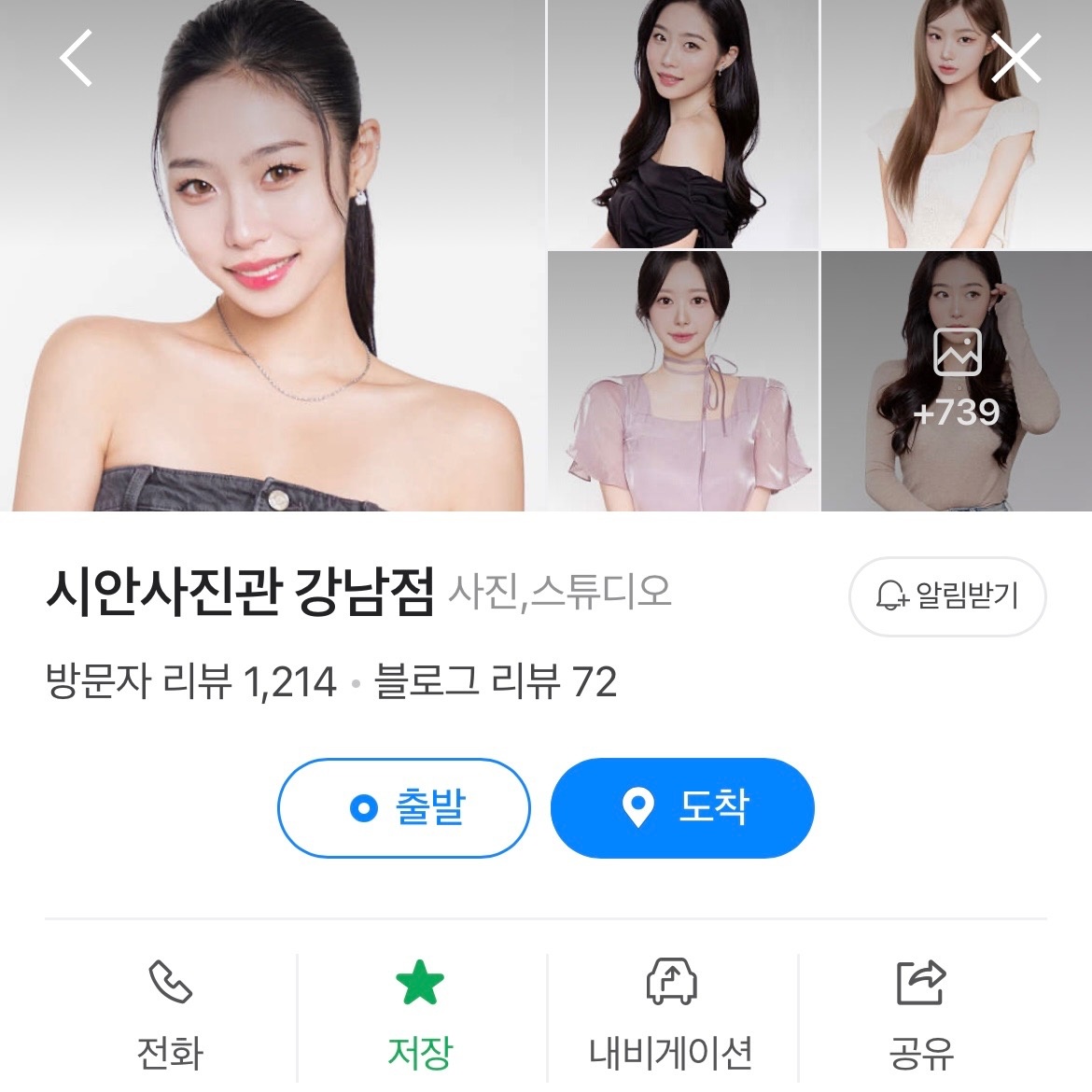 시안사진관 강남점 전화응대 단기알바 채용 주말/평일 공고 썸네일