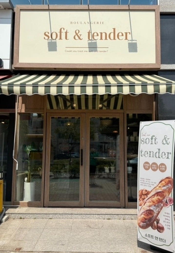 남악빵집 소프트앤텐더 설거지알바 구합니다 공고 썸네일