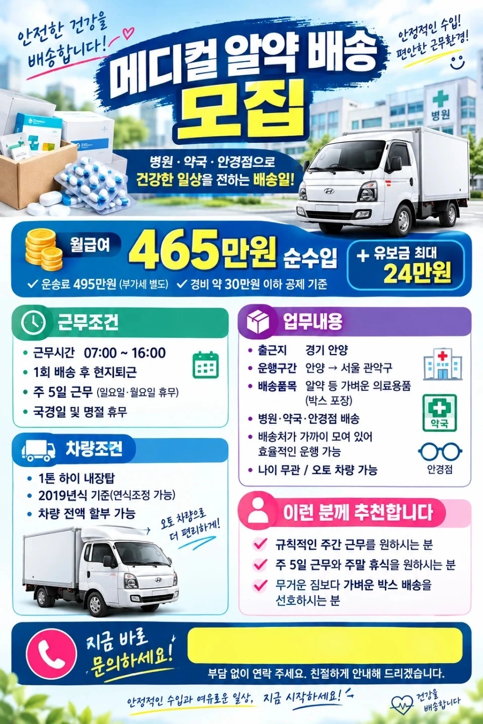 급구)465만/메디컬알약배송/초보가능/성별무관