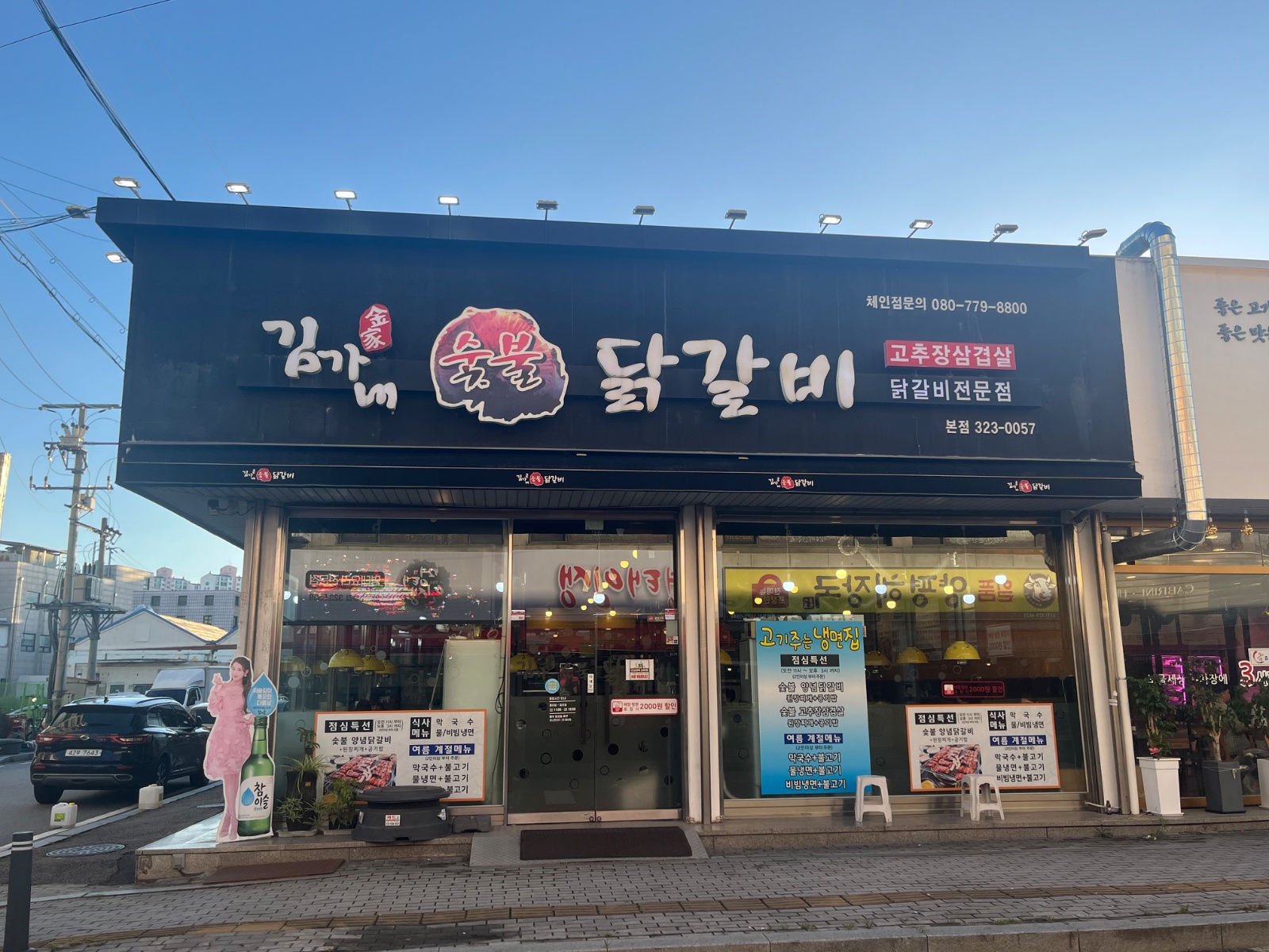 김가네 숯불닭갈비 홀서빙 모집 공고 썸네일
