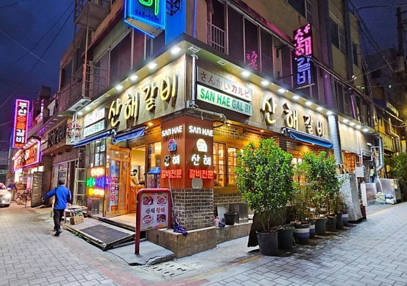 남포동 고깃집 주3일 /주5일 주방 보조 추가모집! 공고 썸네일