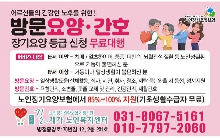 동탄 반송동 센트럴파크앞 요양보호사구인 공고 썸네일