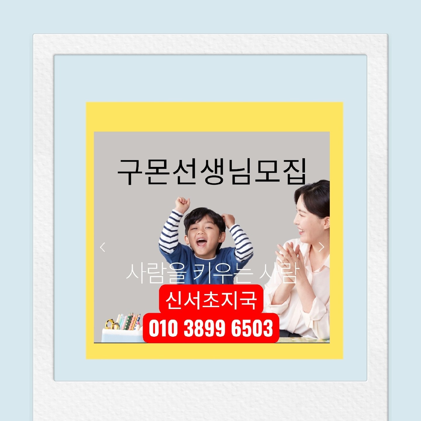 2~3일 일할 선생님 공고 썸네일