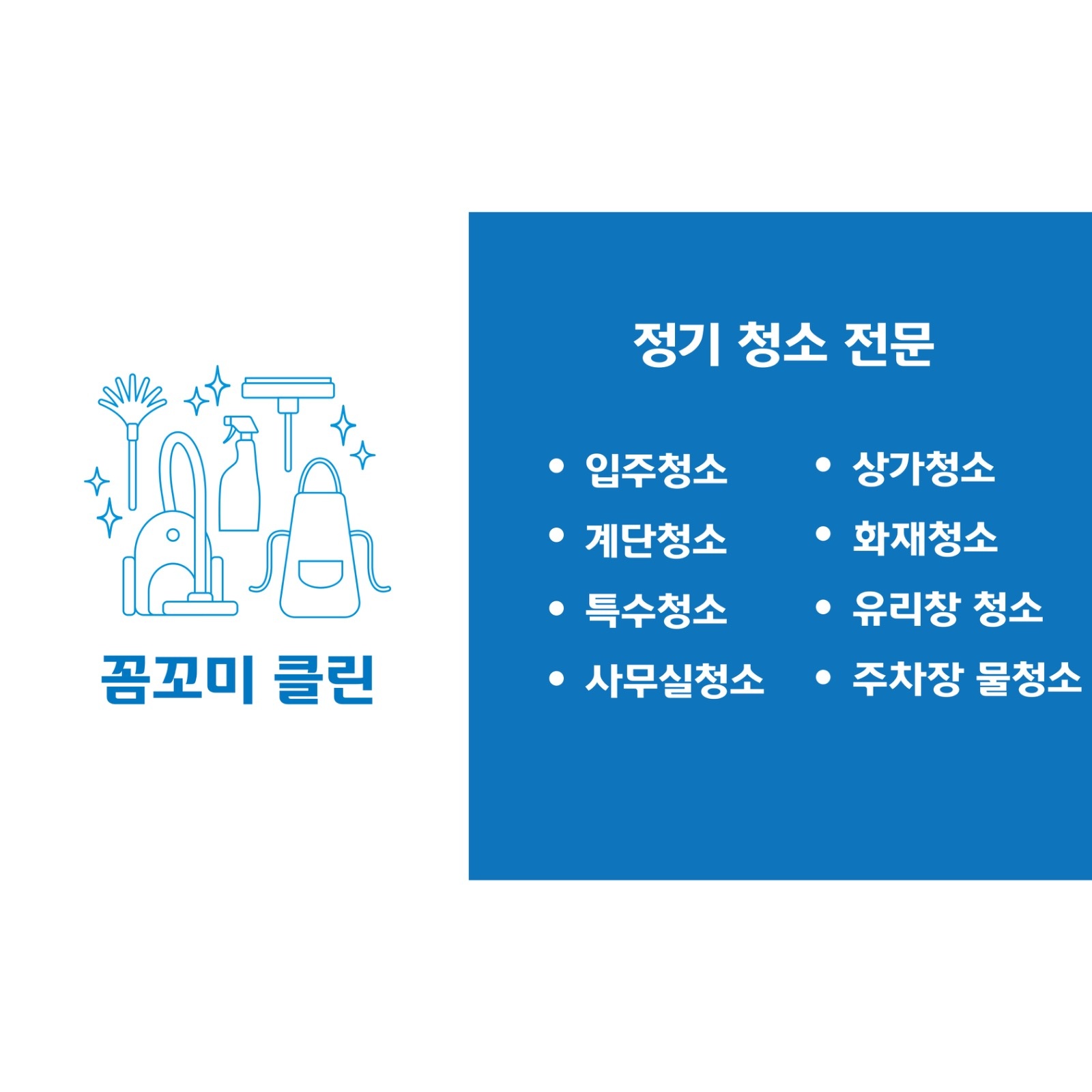 계단 정기청소 신입모집 공고 썸네일