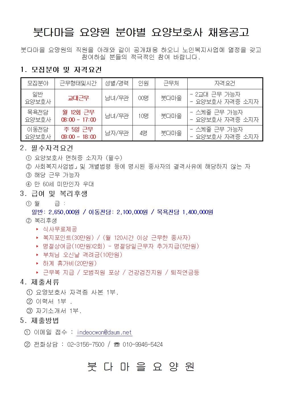 요양보호사 구인 공고 썸네일